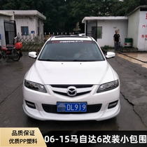 03-10 Mazda M6 modified size surround 11-15 new horse Six Coupe modified front shovel rear lip side skirt