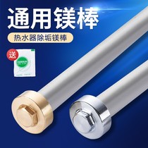 Electric water heater magnesium rod 40 50 60 80L Shengmeis cherry blossom new flying universal sewage outlet sacrificial anode accessories