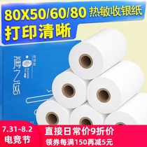 Haiziou cash register paper Thermal printing paper 80x50mm × queuing number paper 80*80ATM small ticket paper 80x60 kitchen hotel restaurant takeaway po cash register printing paper roll paper