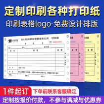 Custom-made all kinds of machine bills 241-pin computer printing paper Three-union two-union four-union five-union six-union equal division in and out of the warehouse loadometer single concrete delivery bill receipt bill