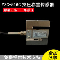 General measuring YZC-516C B tension sensor S-type load cell tension sensor