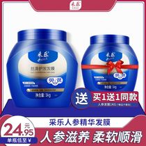 Tsai Lok ginseng evaporation-free film Repair dry hot dye pour film Baking cream Essence conditioner hydration smooth