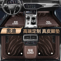 Leather foot pad Audi A6L Q5 A4L A3 Q3 Q7 Q2L A5 A8L special sedan full surround car