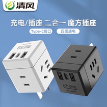 Qingfeng Rubiks Cube USB socket converter plug multi-function wireless plug-in panel