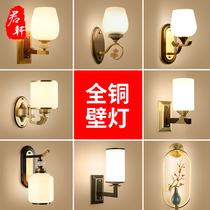 All copper new Chinese wall lamp bedroom bedside lamp living room background wall lamp modern light luxury creative aisle staircase lamp
