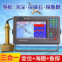 Marine GPS navigator Chartplotter Fishing fish finder sounder Multi-function three-in-one Shunhang SH-730