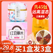 Red bean barley dampness tea bag in addition to remove barley water to wet gas heavy detoxification of men and women wet tea in the body