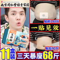 Navel stickers for lazy people to lose weight discharge oil burn fat and lose weight