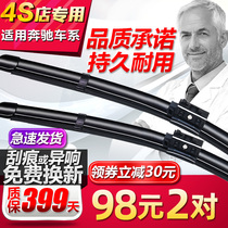 Suitable for Mercedes-Benz C200L wiper A180E300GLK350CLACLS wiper GLC260 original GLA220