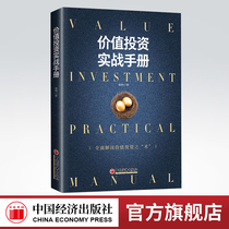 (Official flagship store)Value investment practical manual Tang Dynasty teaches you to read earnings works Snowball series of books Comprehensively interpret the art of value investment Estimate value Financial investment Personal finance books Snowball Series of books comprehensively interpret the art of value investment Estimate value Financial Investment Personal finance books Snowball Series of books comprehensively interpret the art of value investment Estimate value Financial Investment