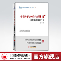 (Official flagship store)Tang Dynasty teach you how to read earnings 2 Snowball popular users teach you how to easily read earnings See through the corporate secrets behind earnings Financial statements Knowledge Interpretation of financial economics