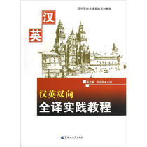 Genuine (G-3) Chinese-English two-way full translation practice tutorial (8)9787811295207