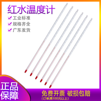 Glass red water thermometer 30cm grow 0-50 100 150 200 300 500 plus or minus 50 industrial laboratory