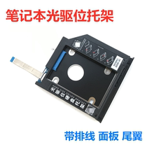 Dell Lingyue 14-3467 3567 15-3576 3478 3468 optical drive bit hard drive bracket bracket