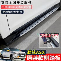 2013-21 GAC Mitsubishi Jinxuan asx pedal modification special outer side pedal fixed pedal accessories