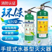 Water-based 980ml fire extinguisher household environmental protection Car 3 liter water-based fire extinguisher 2L3L Fire Certification