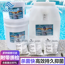 POOLMATE swimming pool disinfection tablets instant trichlorine disinfectant disinfectant powder sterilization chlorine tablets strong chlorine 50kg