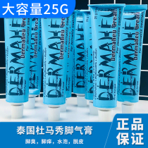Thailand Duma Xiu Beriberi Cream Dermaheu Sterilization anti-itching peeling Foot odor Foot Foot Care Cream 25g