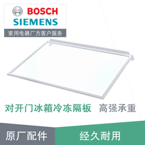 Siemens Bosch door-to-door refrigerator freezer freezer partition glass layered shelf 673023 791348 etc.