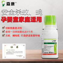 Syngenta Senkang mosquito flies Centipede cockroach multi-legged family common health insecticides micro-toxic