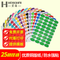 Honghai color oval label dot a4 Self-adhesive waterproof color lipstick logo sticker Digital month label pin control A4 blank mouth paper handwritten classification mark self-adhesive sticker