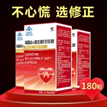 Three boxes of modified coenzyme Q-10 vitamin E soft capsule element Q10 tmall 400mg / capsule health product coenzyme ql0