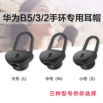 Huawei original B5 B3 b3 Youth Edition b2 bracelet earphone cover earplug Bluetooth bracelet accessories Wear