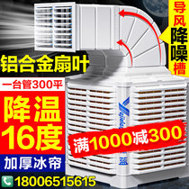 Jaj Blue Industrial Cold Blower Commercial Water Air Conditioning Environmentally Friendly Water Cooling Air-conditioning Breeding Factory Room With Single Refrigeration Fan