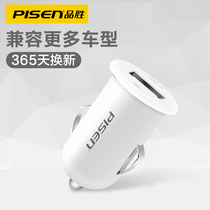 Pinsheng car charger multifunctional two-in-one car charger short head 1A dual USB interface car cigarette lighter navigator driving recorder one-tow two car mobile phone power plug converter