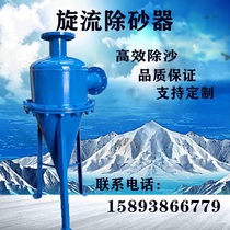 Swirl desander stainless steel automatic cyclone air conditioning well water centrifugal desander sand water separator