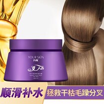 Moisturizing and supple hair mask Skin conditioner nourishes womens fragrance Repair inverted film cream Protein silk soft and supple