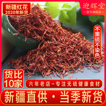 Chinese herbal medicine safflower 250g Xinjiang grass safflower edible tea soaking feet non-500g