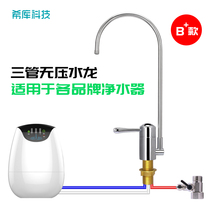 Xiku three-tube pressureless faucet suitable for Baojing water machine seven-fold filter household water purifier kitchen modification