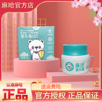 Maha ha baby cream official flagship store baby le cream makeup Xiaozhen mouth water Maha little God cream 30g