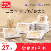 (New upgrade) babycare baby Cloud soft towel Super soft paper paper baby moisturizing paper towel 40 draw * 10