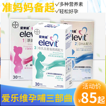  Hong Kong version of Alevi Multivitamin 123 paragraph Expectant mothers prepare for pregnancy Pregnant women lactating comprehensive folic acid tablets 30 tablets