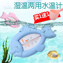 Baby water temperature meter newborn baby bath temperature meter water temperature meter household childrens room temperature dual-purpose thermometer