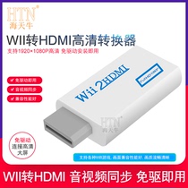 Haitian cow converter Wii to HDMI converter Nintendo game console connected to TV display HDMI HD