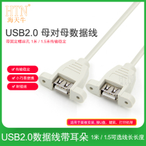 Haitian cow with screw hole USB2 0 mother-to-mother adapter cable can be fixed USB mother-to-mother line double-female Industrial USB extension cable USB mother-to-mother data line 1 m 1