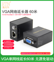 Haitian cow VGA extender 60 m single network cable to RJ45 signal amplifier vga to RJ45 network conversion extension head VGA extension cable 60 m twisted pair vga