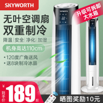 Skyworth air-conditioning fan air-cooler household water-cooled air-conditioning fan small dormitory refrigeration fan cooling artifact