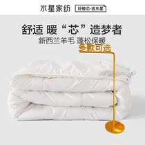 水星家纺抗菌新西兰羊毛被加厚冬被单双人被子四季被秋冬新品特惠