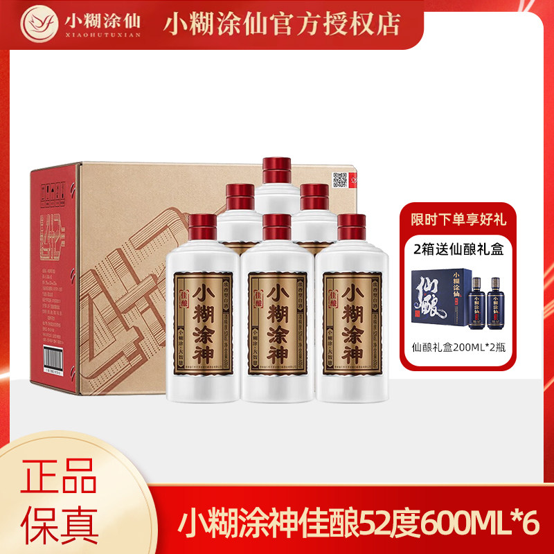 小糊涂仙52度白酒-小糊涂仙52度白酒促销价格、小糊涂仙52度白酒品牌- 淘宝