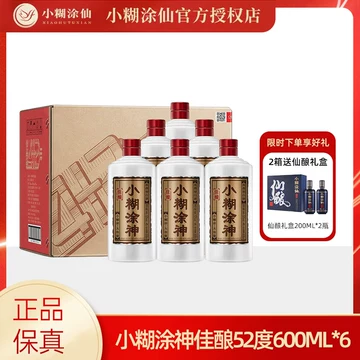 小糊涂仙52度白酒-小糊涂仙52度白酒促销价格、小糊涂仙52度白酒品牌- 淘宝