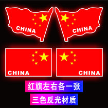 Reflective Red Flag car sticker large Chinese five-star red flag car logo patriotic personality decoration scratch cover car sticker
