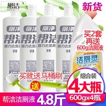 Help cleaning toilet toilet cleaning agent urine scale household fragrance type real-life toilet cleaner 600g * 4 toilet cleaning liquid treasure