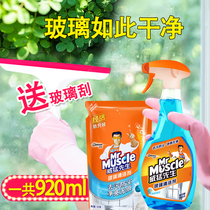 Mr. Weimeng glass cleaner household decontamination glass water wipe glass clean artifact car window dust