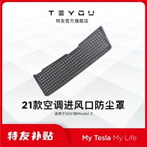 Suitable for 21 Tesla Tesla Model3 air conditioner air inlet dust and odor protection debris protection cover