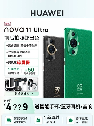 Новый продукт [SF Express] Huawei/Huawei Nova 11ultra Полный сетевой мобильный телефон Официальный флагманский магазин подлинный официальный сайт экрана