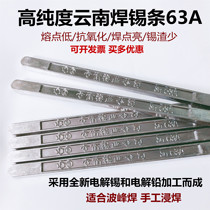 Yunnan solder Rod sn63A% high purity low temperature and high oxidation resistance 500g lead-free environmental protection tin Rod household tin block